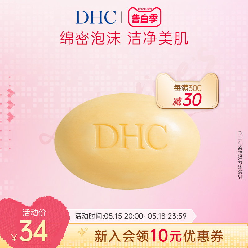 dhc弹力辅酶q10舒适细腻沐浴皂