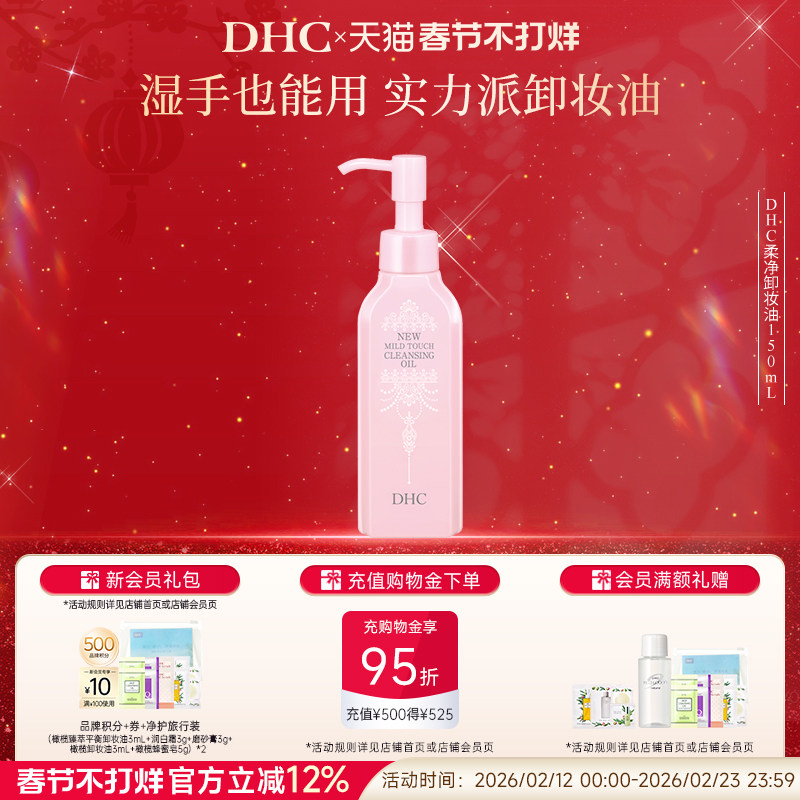 DHC�Άжױ��150ml ޹�²���ζʪ�ֿ�����͸жױ��ʪ����