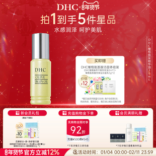 DHC橄榄焕采精华油30ml 保湿滋养修护橄榄精华油以油养肤