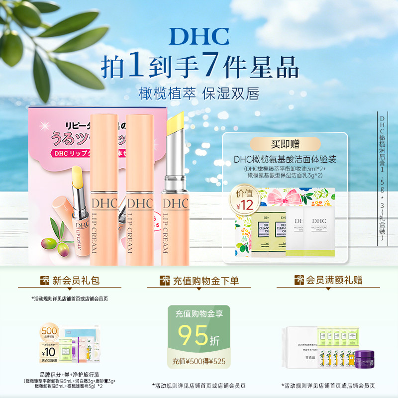 DHC橄榄护唇膏礼盒装 补水保湿滋润粉熨斗唇膏礼物官方旗舰店正品