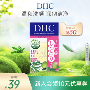 DHC橄榄蜂蜜滋养皂（SS）35g温和洁面皂深层清洁洗面皂