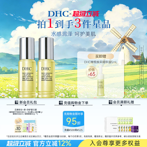DHC橄榄焕采精华油保湿