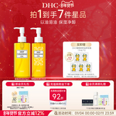 净卸官方旗舰店正品 DHC橄榄卸妆油多瓶组合 温和保湿