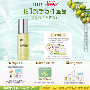 DHC橄榄焕采精华油30ml 保湿滋养修护橄榄精华油以油养肤紧致抗皱