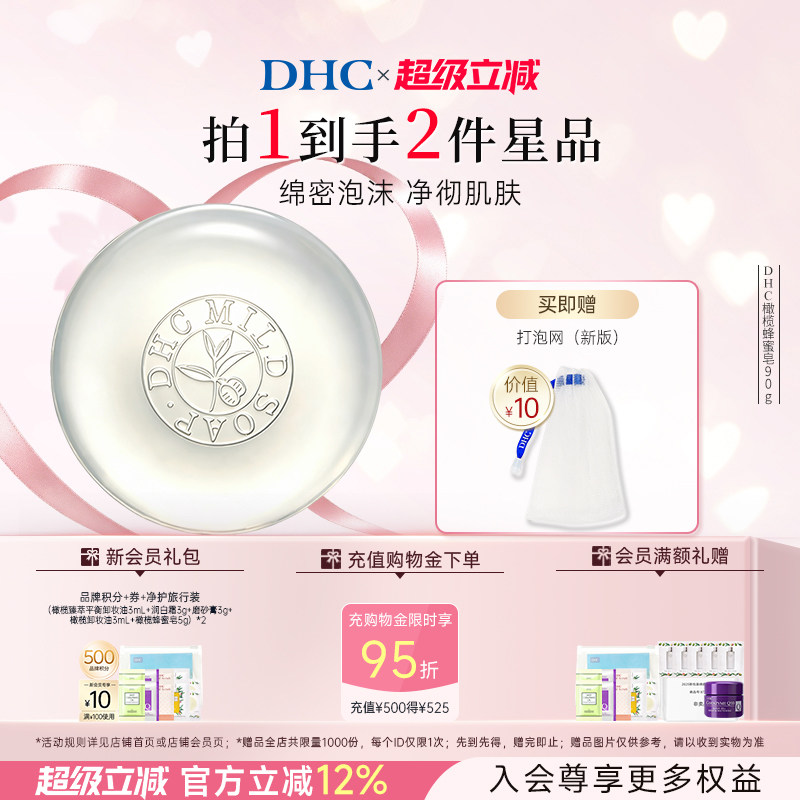 DHC橄榄蜂蜜皂绵密泡沫