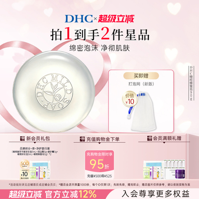 DHC橄榄蜂蜜皂绵密泡沫