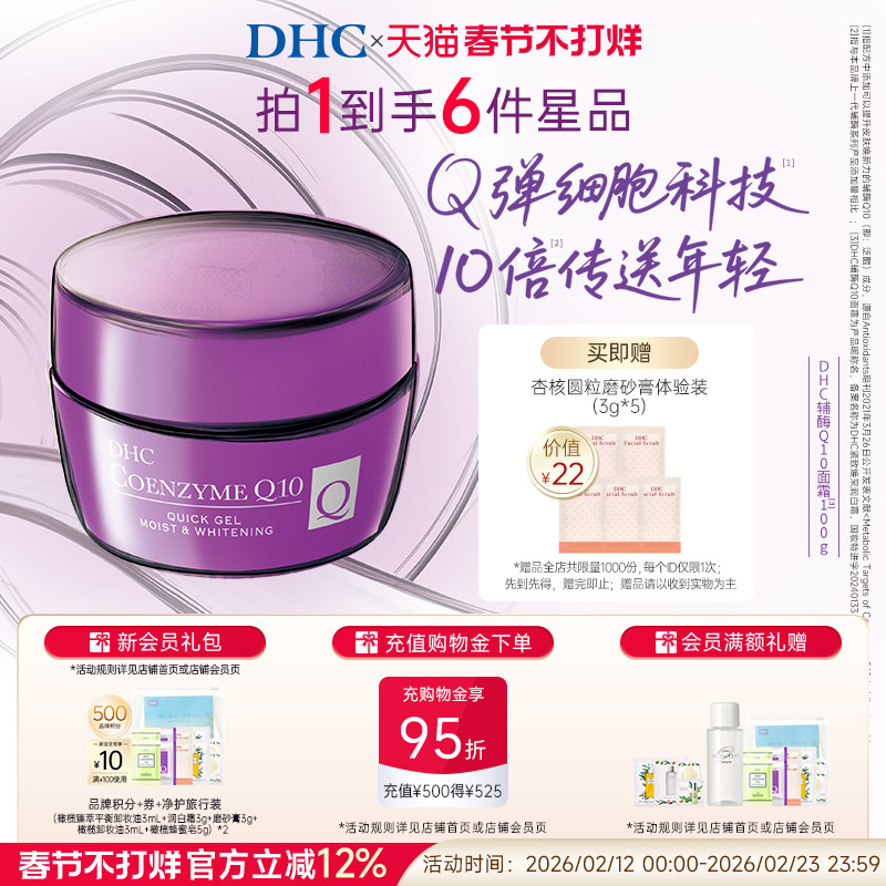 DHC面霜辅酶Q10面霜紧致焕采润白霜抗初老美白祛斑保湿霜熬夜提亮