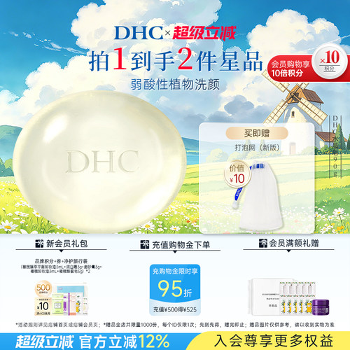 DHC水晶皂弱酸性皂清洁肌肤