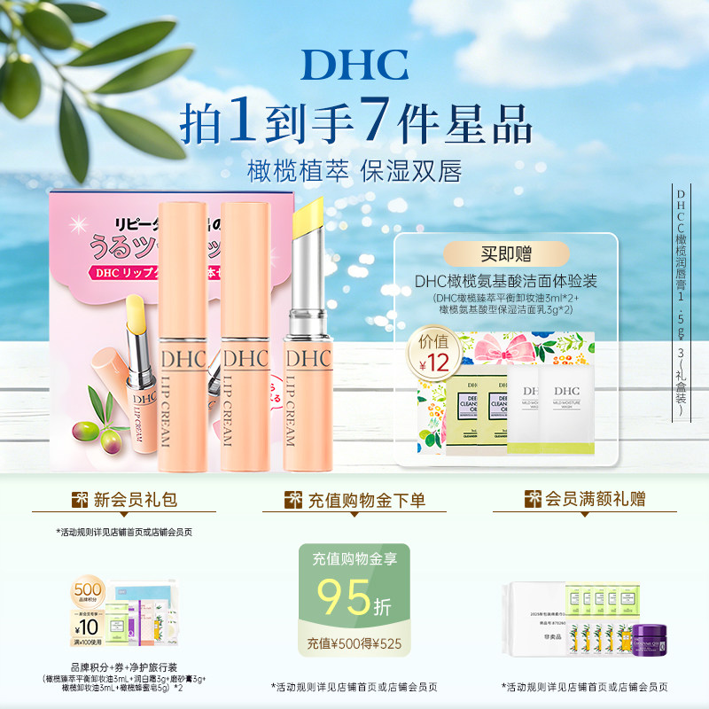 DHC橄榄唇膏礼盒装 保湿滋润改善唇纹粉熨斗官方旗舰店正品男女