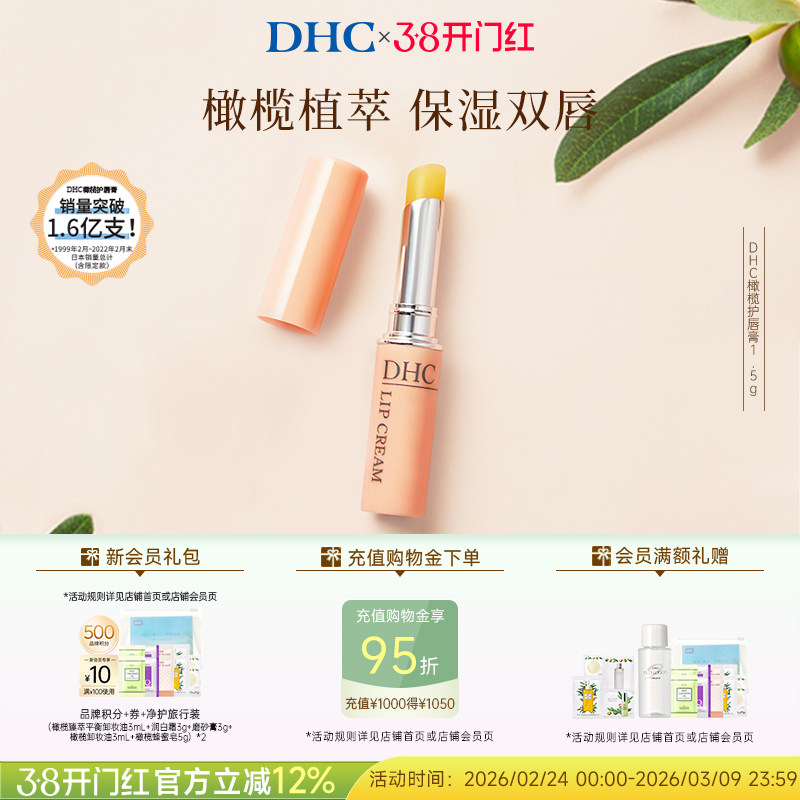 DHC橄榄润唇膏1.5g 男女保湿滋润礼物粉熨斗官方旗舰店正品