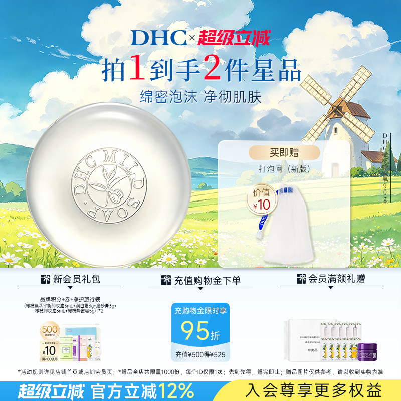 DHC橄榄蜂蜜皂绵密泡沫