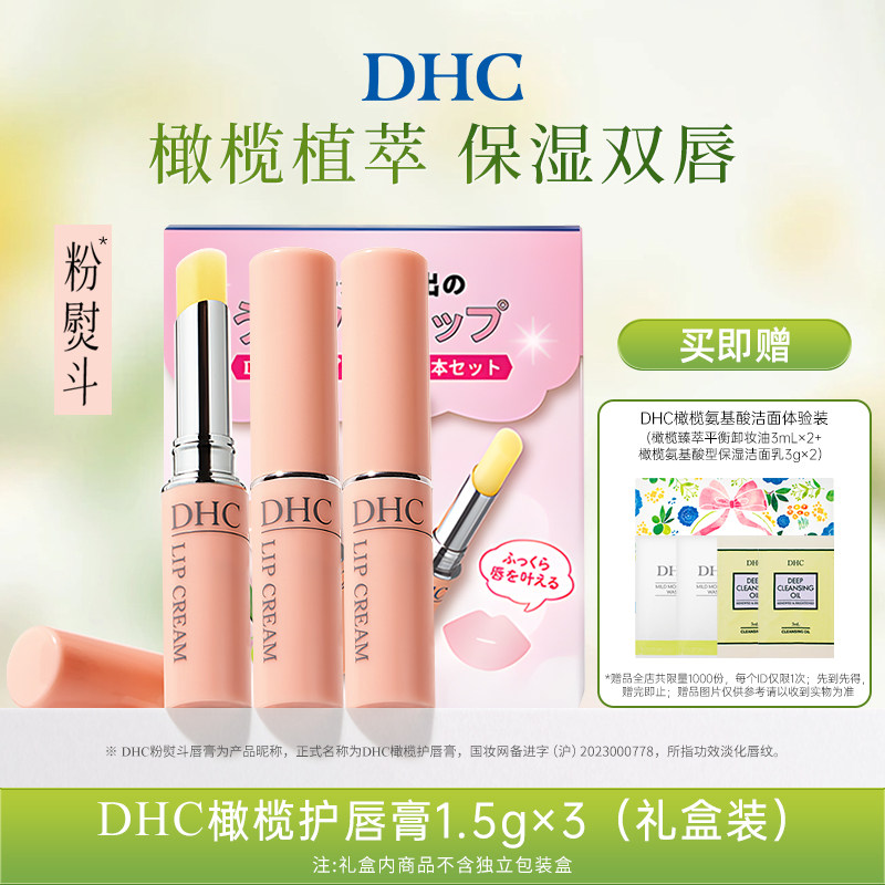 DHC橄榄唇膏礼盒装 保湿滋润改善唇纹粉熨斗官方旗舰店正品男女