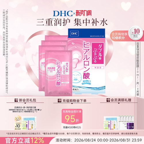 DHC双重玻尿酸保湿面膜护肤
