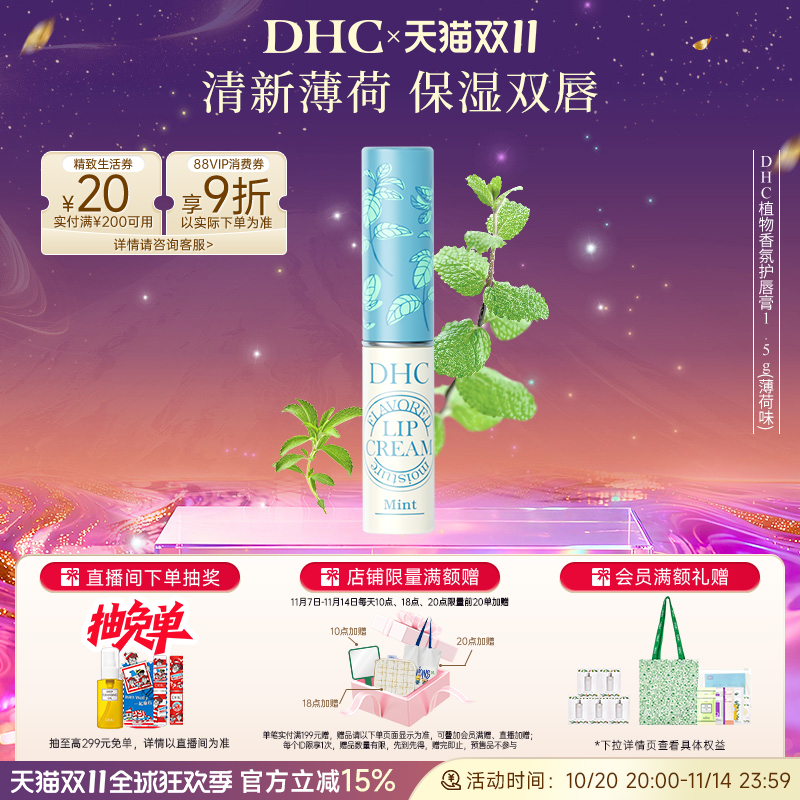 DHC橄榄护唇膏薄荷味保湿