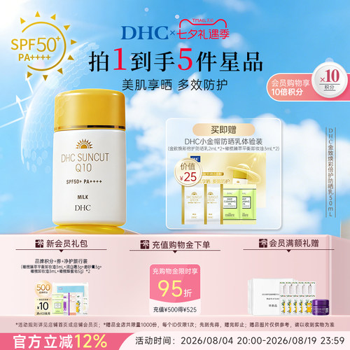 DHC紧致抗光老小金帽防晒SPF50+