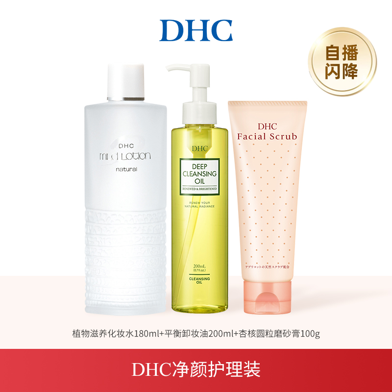 DHC橄榄臻萃卸妆油深层洁净呵护