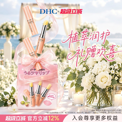 DHC粉熨斗唇膏护唇膏保湿舒缓