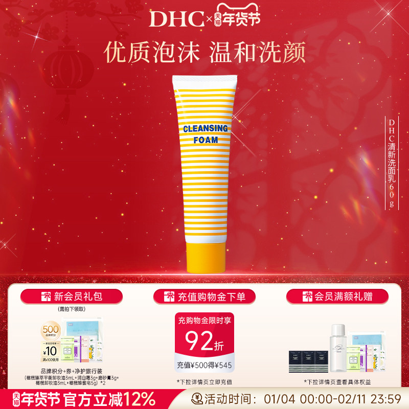 DHC清新洗面乳60g 洗面奶柔软泡沫清爽清洁祛痘温和洁面