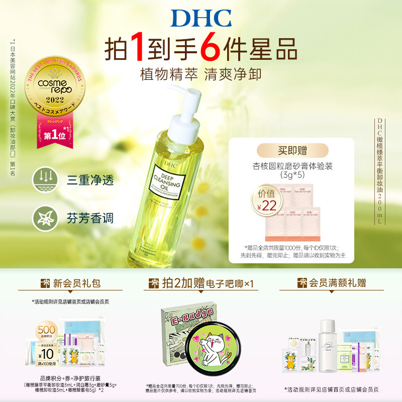 DHC橄榄臻萃平衡卸妆油200ml深层清洁卸妆温和保湿不刺激官方正品