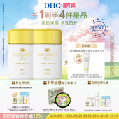 小金帽抗皱防晒霜囤货装 DHC金致焕彩倍护防晒乳SPF50 温和保湿