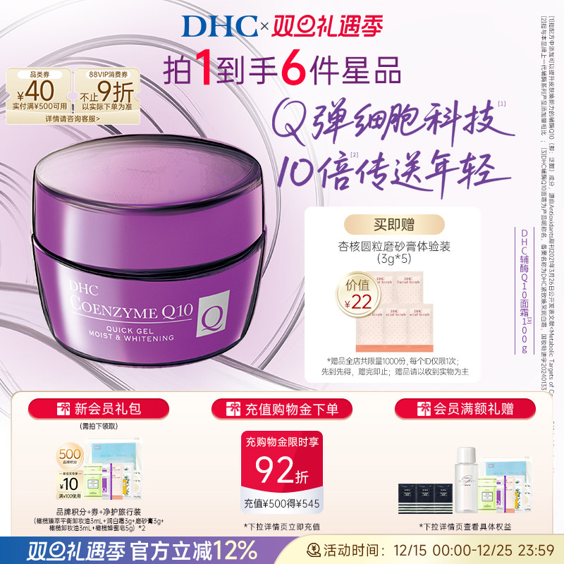 DHC面霜辅酶Q10面霜紧致焕采润白霜抗初老美白祛斑保湿霜熬夜提亮