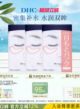 DHC水嫩眼膜温和保湿凝胶