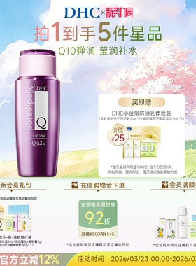 DHC辅酶Q10精萃赋活化妆水160ml 温和保湿护肤水紧致保湿水