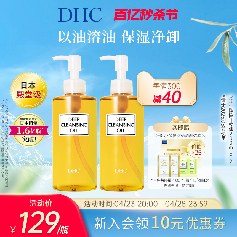 DHC橄榄卸妆油温和深层洁净毛孔