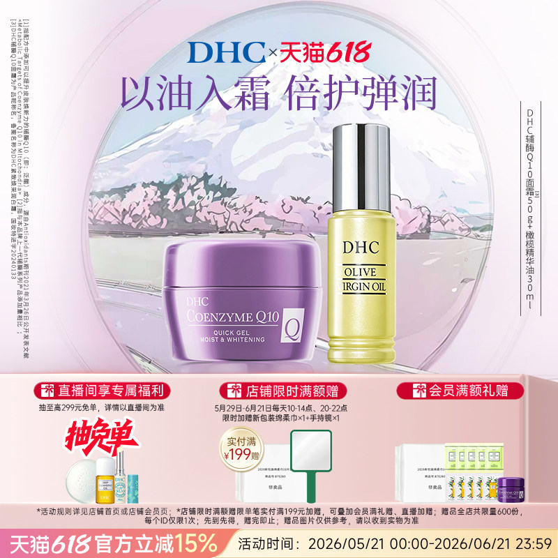 DHC辅酶Q10面霜组合装 抗初老美白祛斑紧致保湿霜熬夜提亮