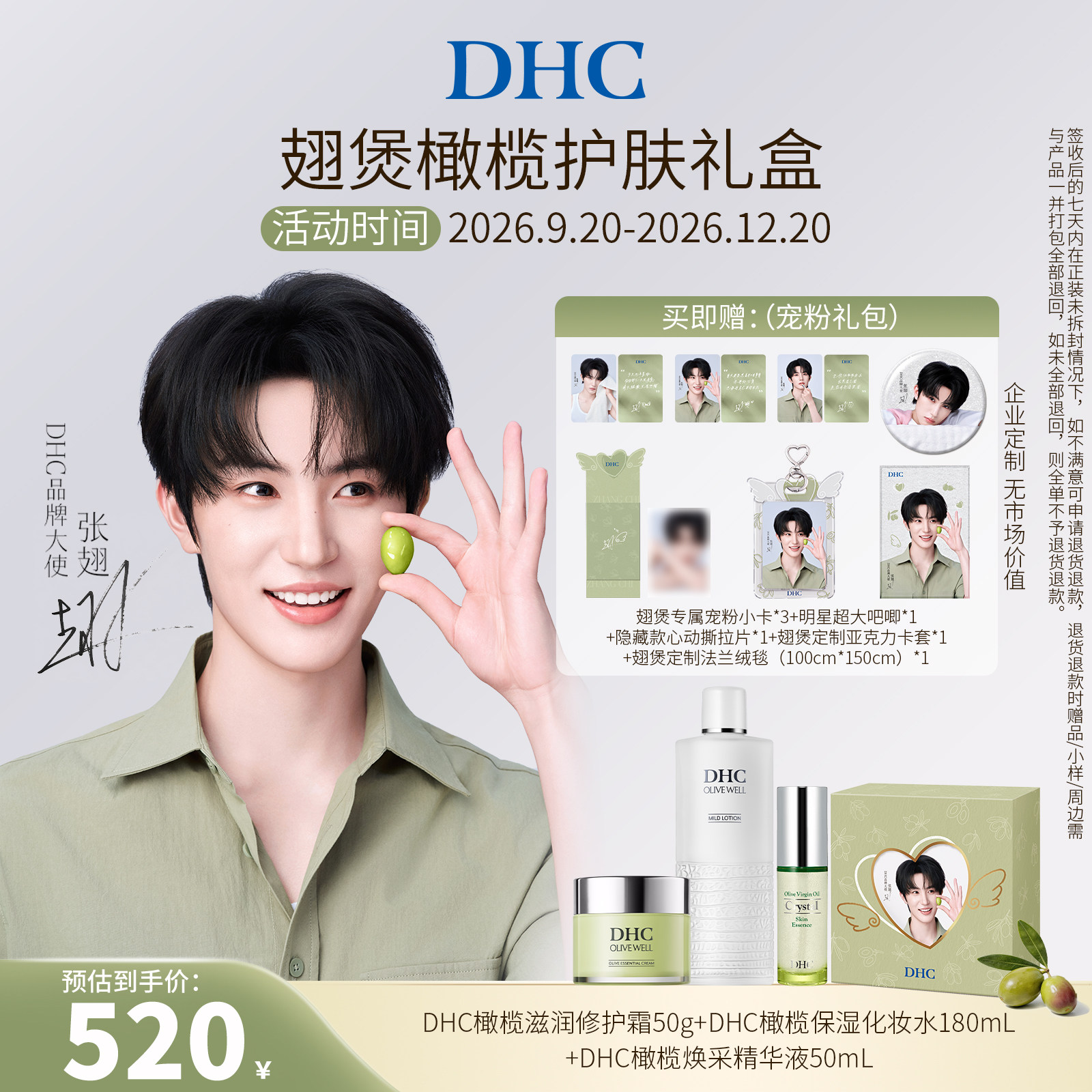 【张翅专属】DHC翅煲橄榄护肤礼盒 褪红舒缓强韧屏障呵护脆弱肌