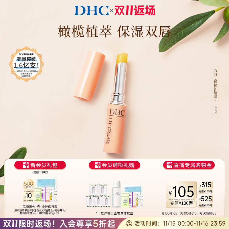 DHC橄榄润唇膏1.5g 女保湿滋润补水礼物粉熨斗唇膏官方旗舰店正品