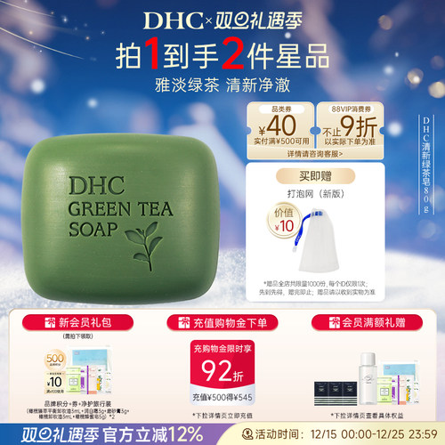 DHC清新绿茶皂植物精华绵密泡沫