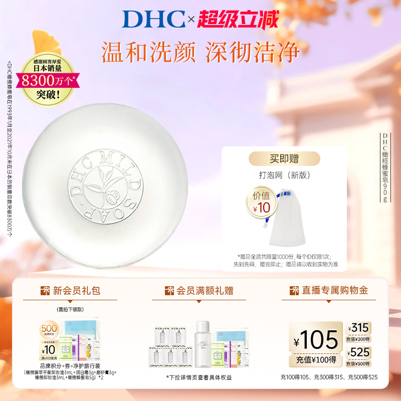 DHC橄榄蜂蜜皂绵密泡沫
