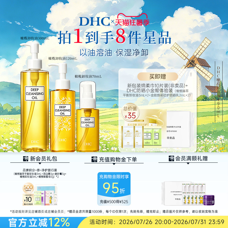 DHC橄榄卸妆油多瓶装 温和保湿净卸官方旗舰店正品 - 实物图