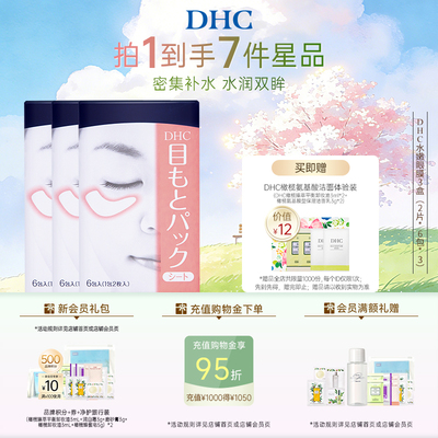 DHC水嫩眼膜温和保湿凝胶