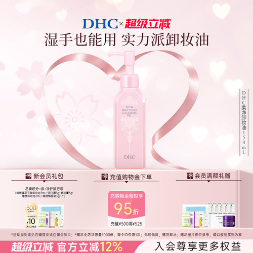 DHC薰衣草柔净卸妆油清透洁净