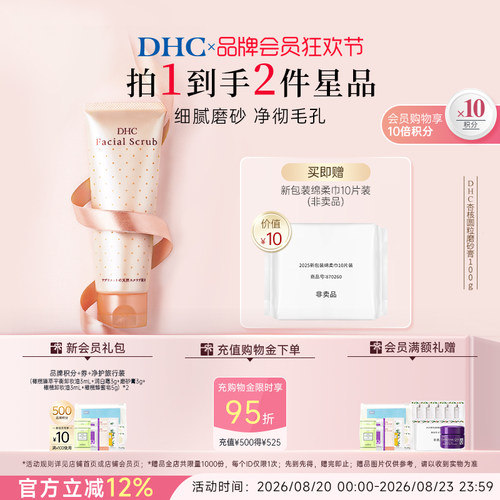 DHC杏核圆粒磨砂膏洁净毛孔进口
