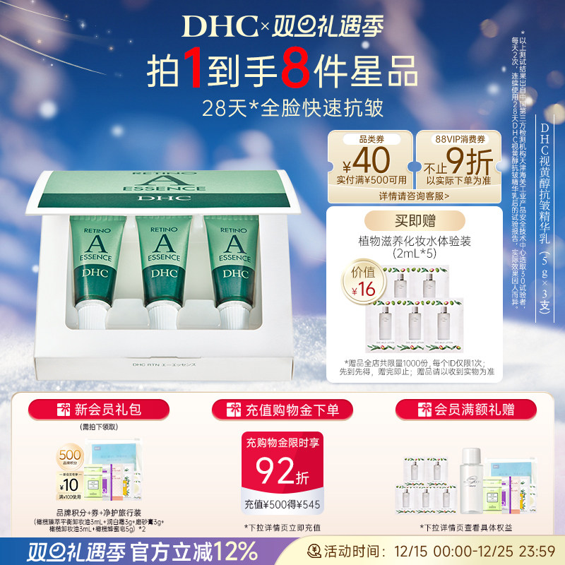 DHC视黄醇抗皱精华改善法令眼纹