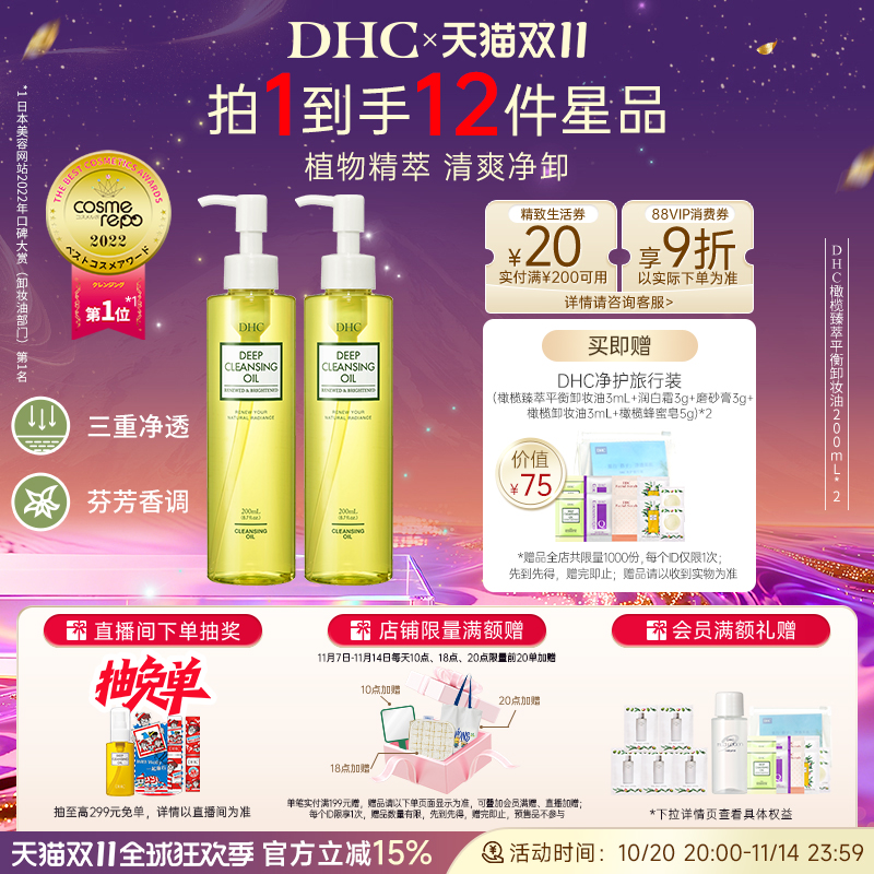 DHC橄榄臻萃卸妆油深层洁净