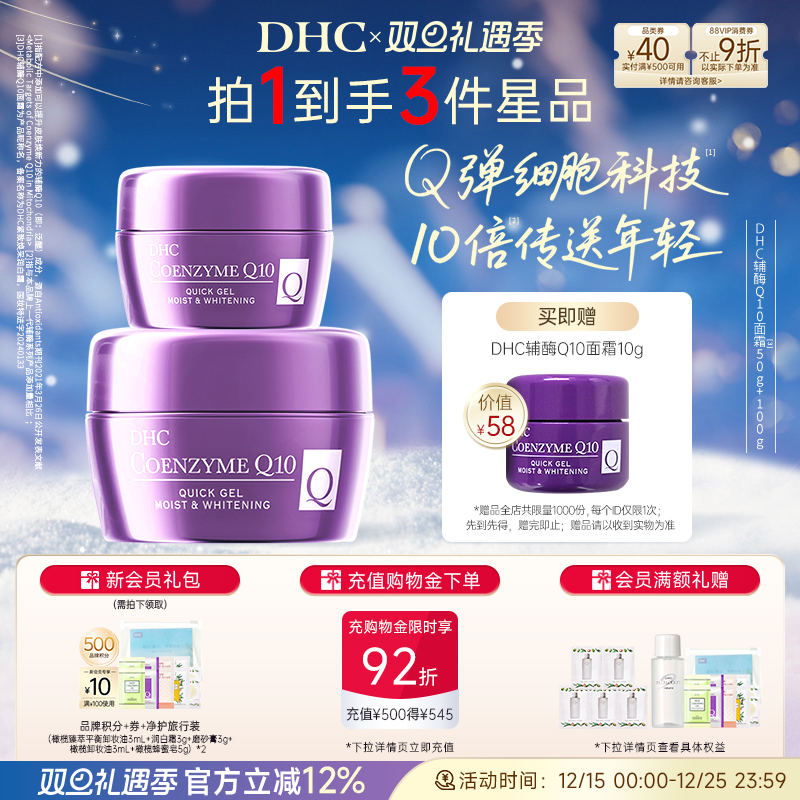 DHC紧致焕采润白霜美白祛斑保湿