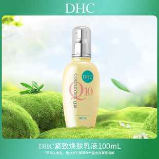 DHC紧致焕肤乳液100ml 补水滋润 辅酶弹力紧致保湿 会员内购会