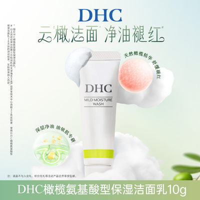 DHC新品橄榄洁面温和清洁
