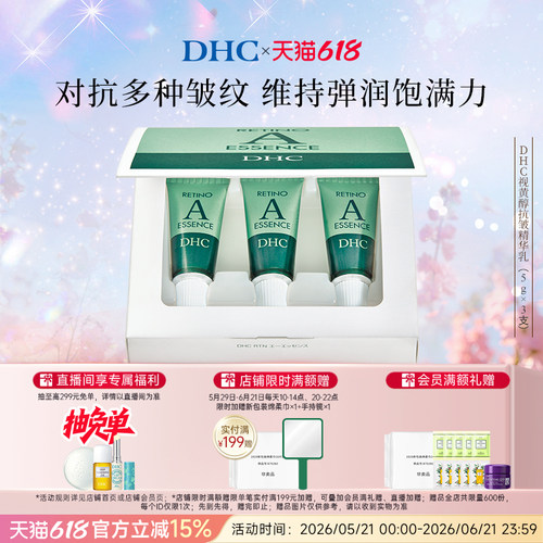 DHC视黄醇抗皱精华改善法令眼纹