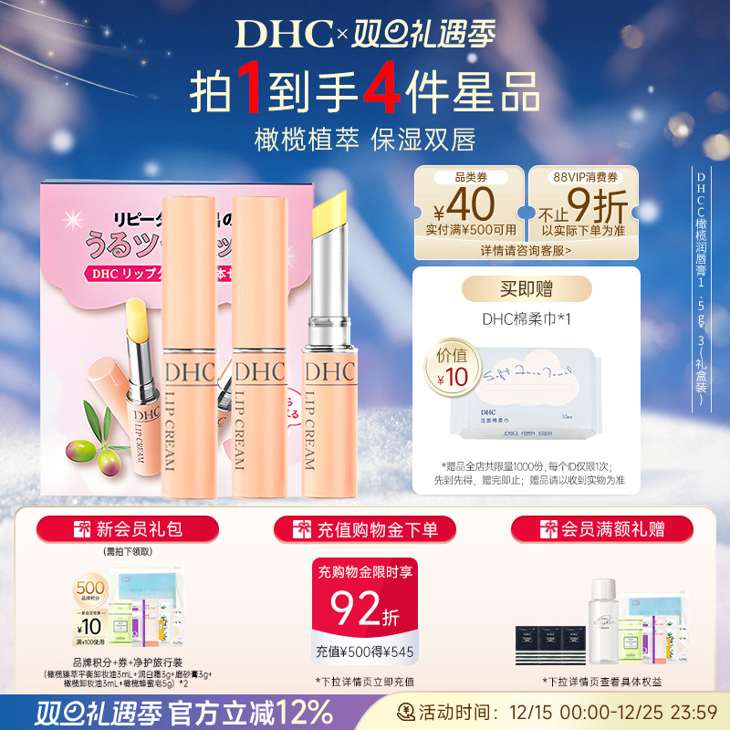 DHC粉熨斗唇膏润唇膏淡化唇纹