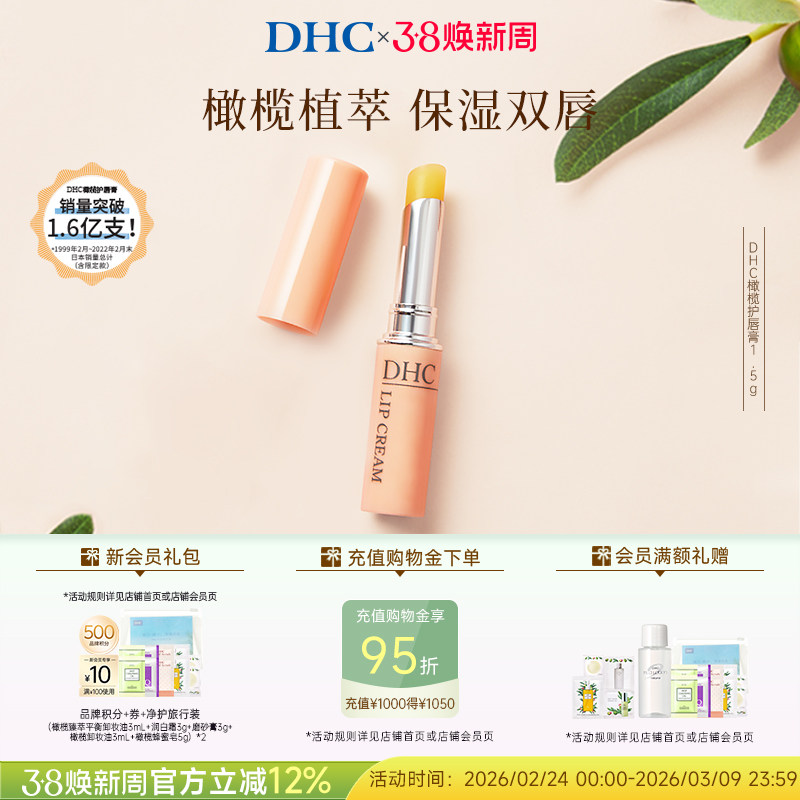DHC橄榄润唇膏1.5g 男女保湿滋润礼物粉熨斗官方旗舰店正品