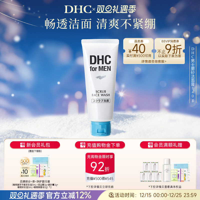 DHC男士磨砂洁面膏祛痘去角质