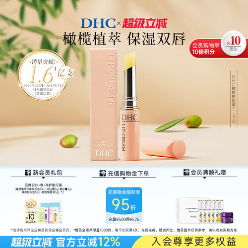 DHC粉熨斗唇膏护唇膏保湿舒缓
