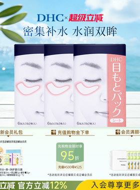 DHC水嫩眼膜温和保湿凝胶