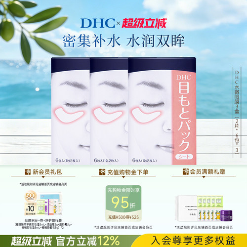DHC水嫩眼膜温和保湿凝胶