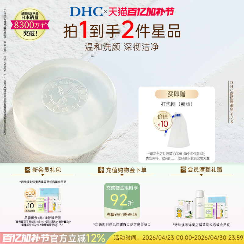 DHC芦荟橄榄蜂蜜皂90g洁面皂清洁官方正品